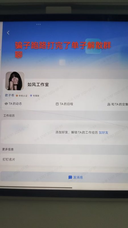 君子书有一个叫如风工作室的是骗子，不是担保哈-王者代练圈子