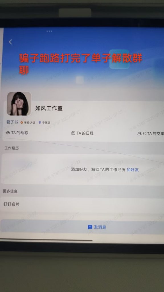 君子书有一个叫如风工作室的是骗子，不是担保哈-王者代练圈子