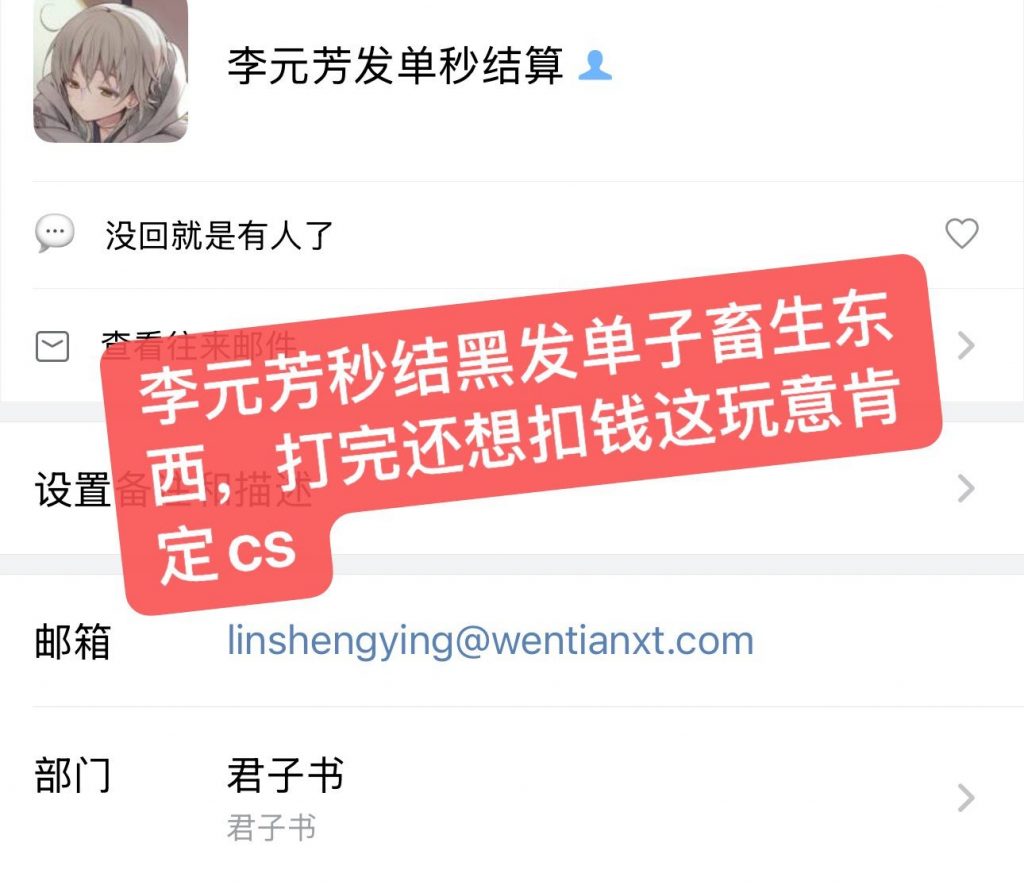 李元芳秒结黑发单大家看见不要接-王者代练圈子