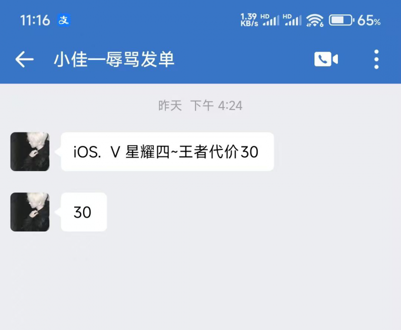 王者荣耀君子书企业微信群怎么样-王者代练圈子