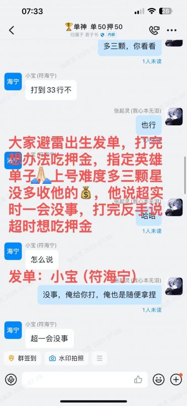君子书发单小宝（符海宁）畜生坑钱专业坑打手-王者代练圈子
